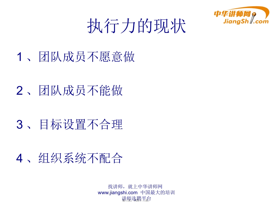 鲍翊海-团队执行力-【中华讲师网】_第3页