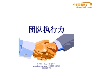 鲍翊海-团队执行力-【中华讲师网】