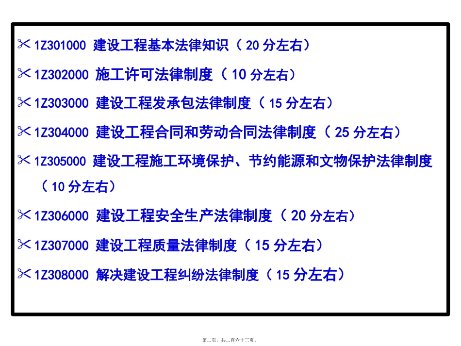 2016一建法规精讲(1)武海峰(最终)_第2页