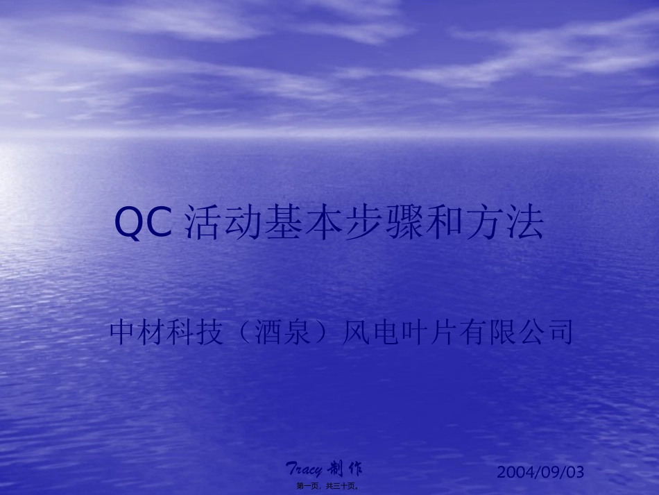 QC活动基本步骤和方法_第1页