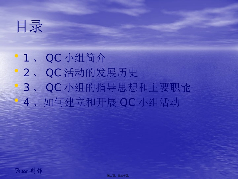 QC活动基本步骤和方法_第2页