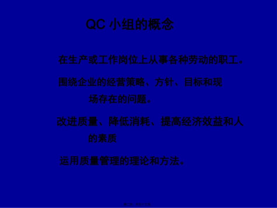 QC活动基本知识_第2页