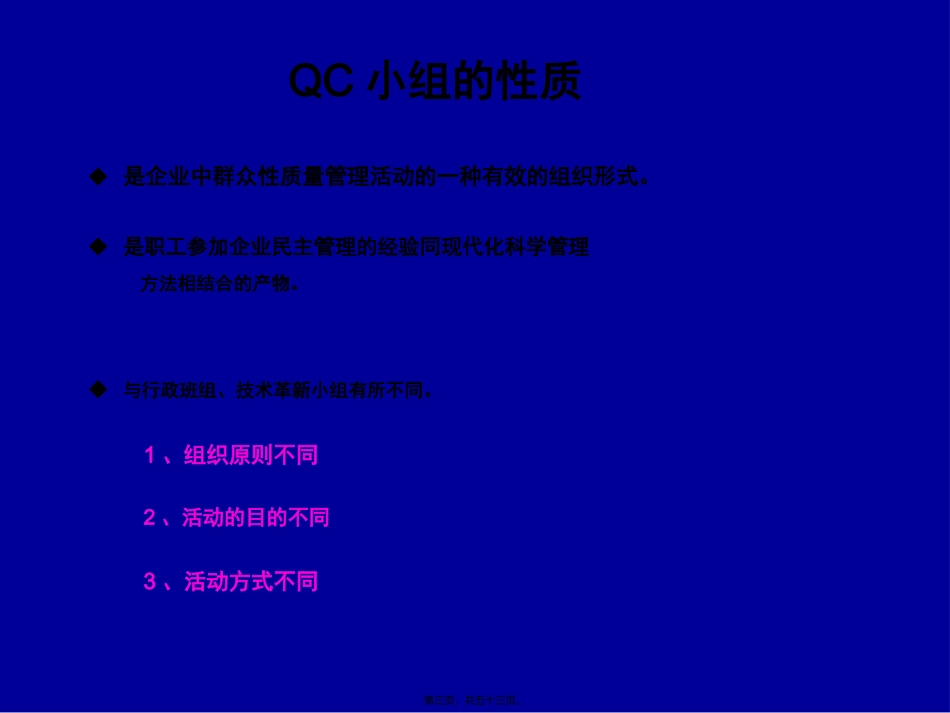 QC活动基本知识_第3页