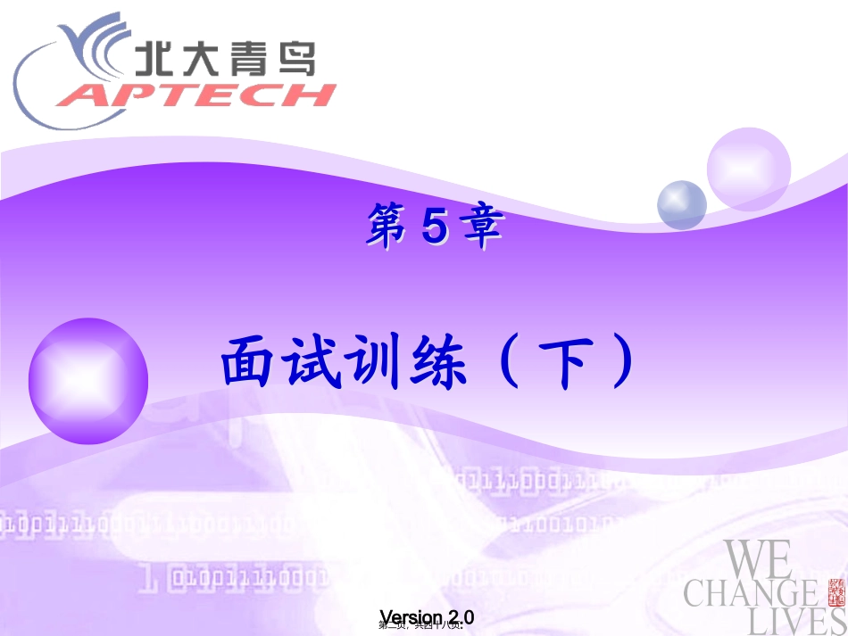 北大青鸟面试训练(下)_第2页