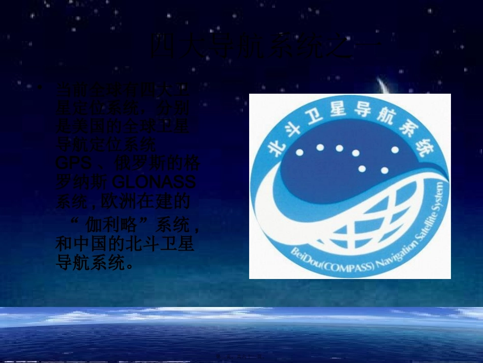 北斗导航系统知识讲座_第2页