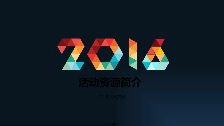 2016最新道具展览活动资源资料_第1页
