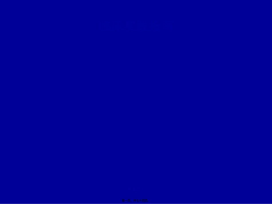 ata分化型甲癌指南解读-davidcooper-中文_第1页