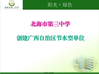 北海x中2018年国家网络安全宣传周