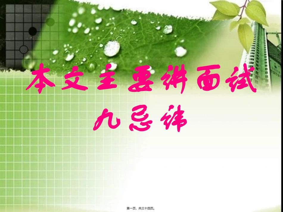 2016最新面试技巧及注意事项(面试九忌)_第1页