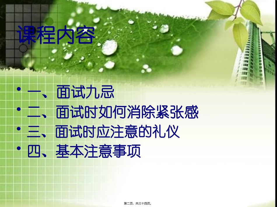2016最新面试技巧及注意事项(面试九忌)_第2页