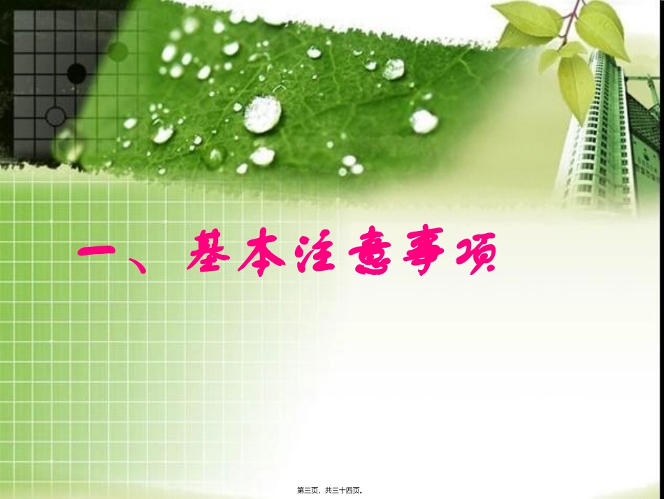 2016最新面试技巧及注意事项(面试九忌)_第3页