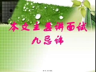 2016最新面试技巧及注意事项(面试九忌)