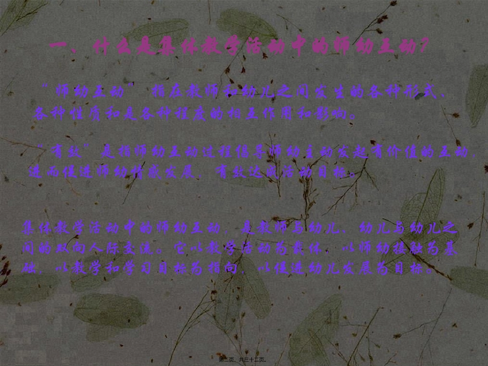 2017.7.3二十周五大教研组活动师幼互动.pptx准_第2页