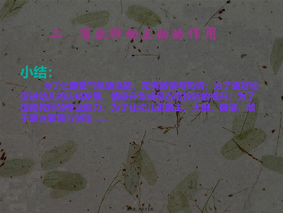 2017.7.3二十周五大教研组活动师幼互动.pptx准_第3页