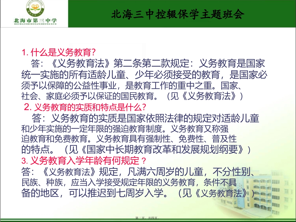 北海市第三中学控辍保学班会(2018.9.25)_第2页