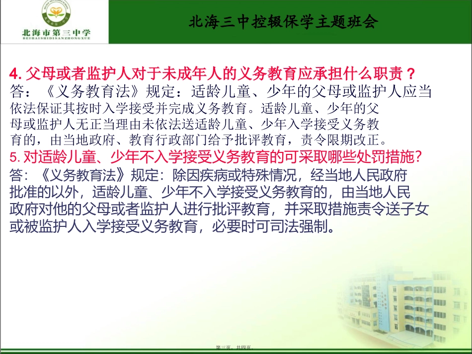 北海市第三中学控辍保学班会(2018.9.25)_第3页
