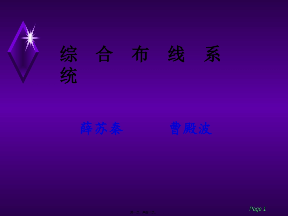 2017.12.28综合布线系统讲义_第1页