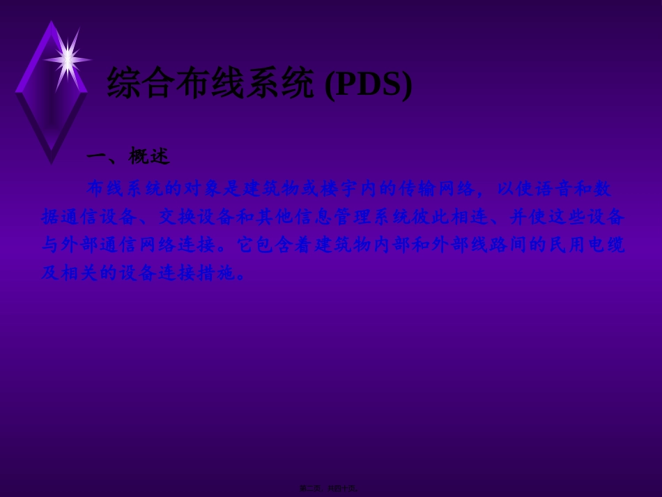 2017.12.28综合布线系统讲义_第2页