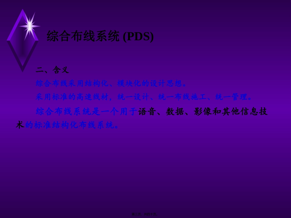 2017.12.28综合布线系统讲义_第3页