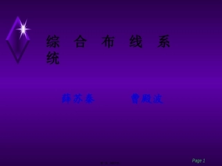 2017.12.28综合布线系统讲义