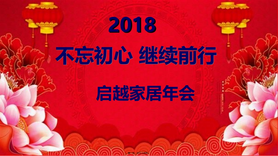 2017-2018年会活动PPT_第1页