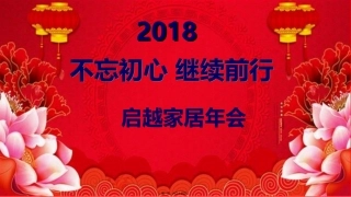 2017-2018年会活动PPT