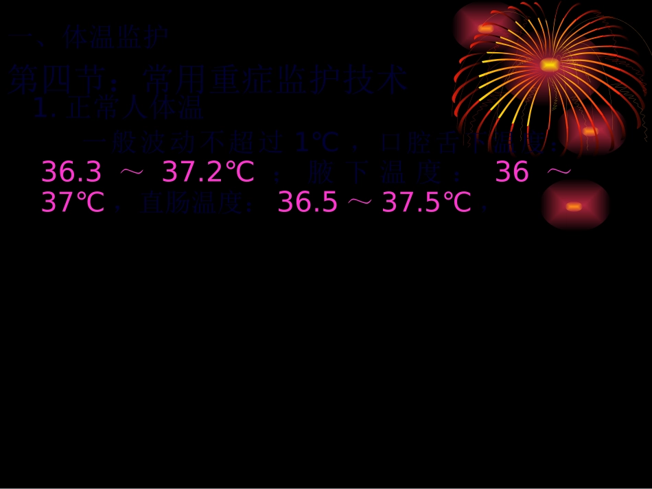 ICU生命体征监测_第3页