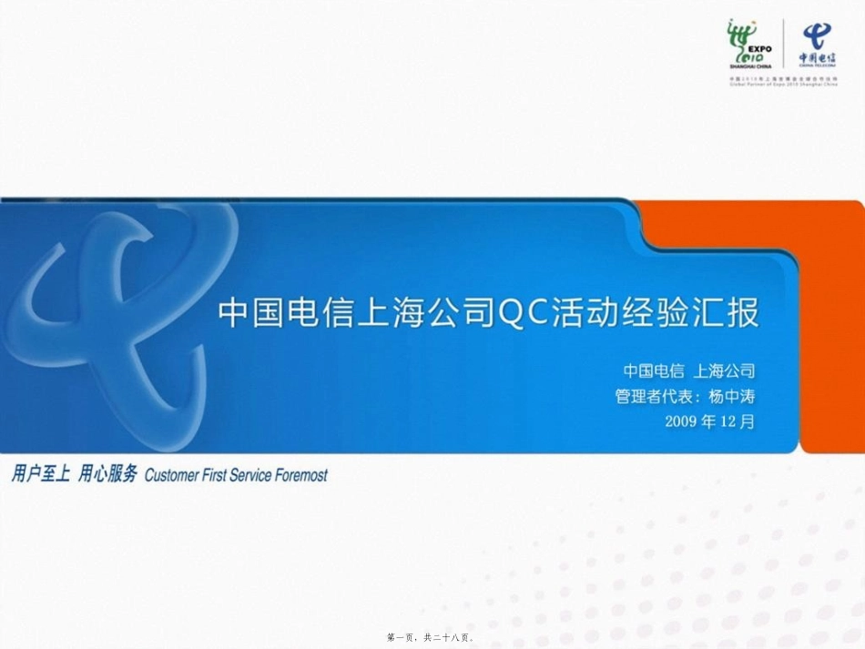 QC活动经验介绍(上海电信)_第1页