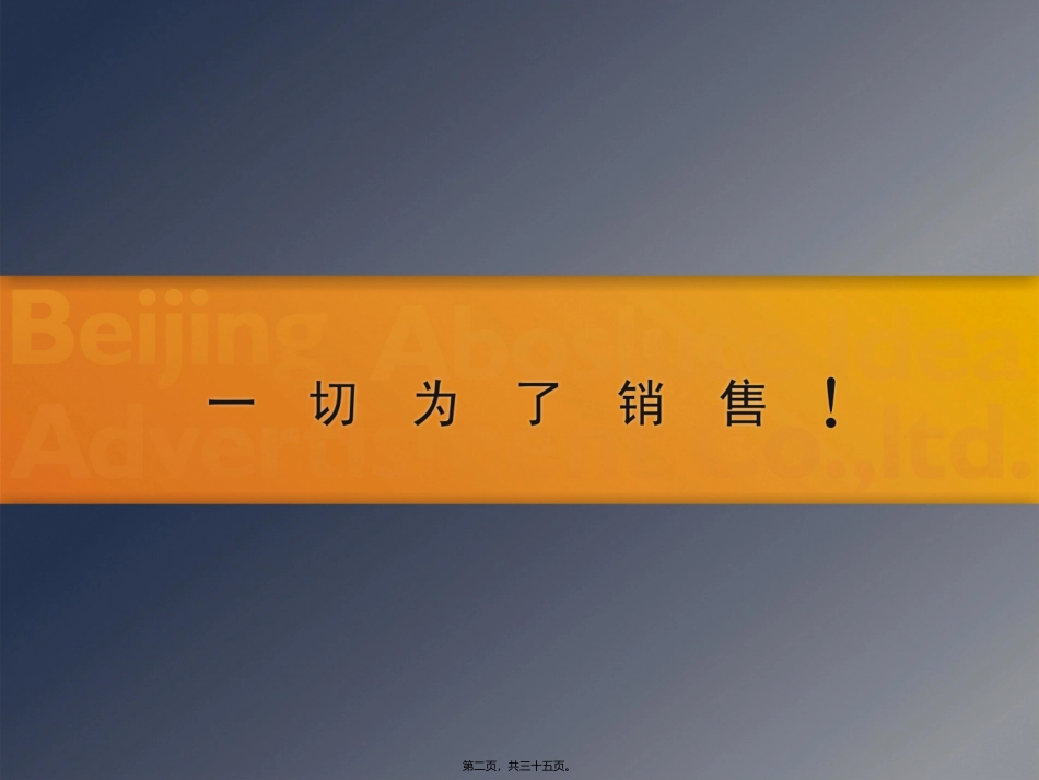 北京WE-House开盘活动推广案(2004.4.28)_第2页