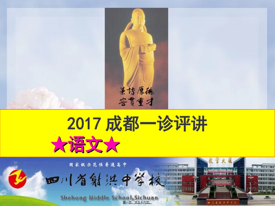 2017成都一诊评讲(射中版本)_第1页