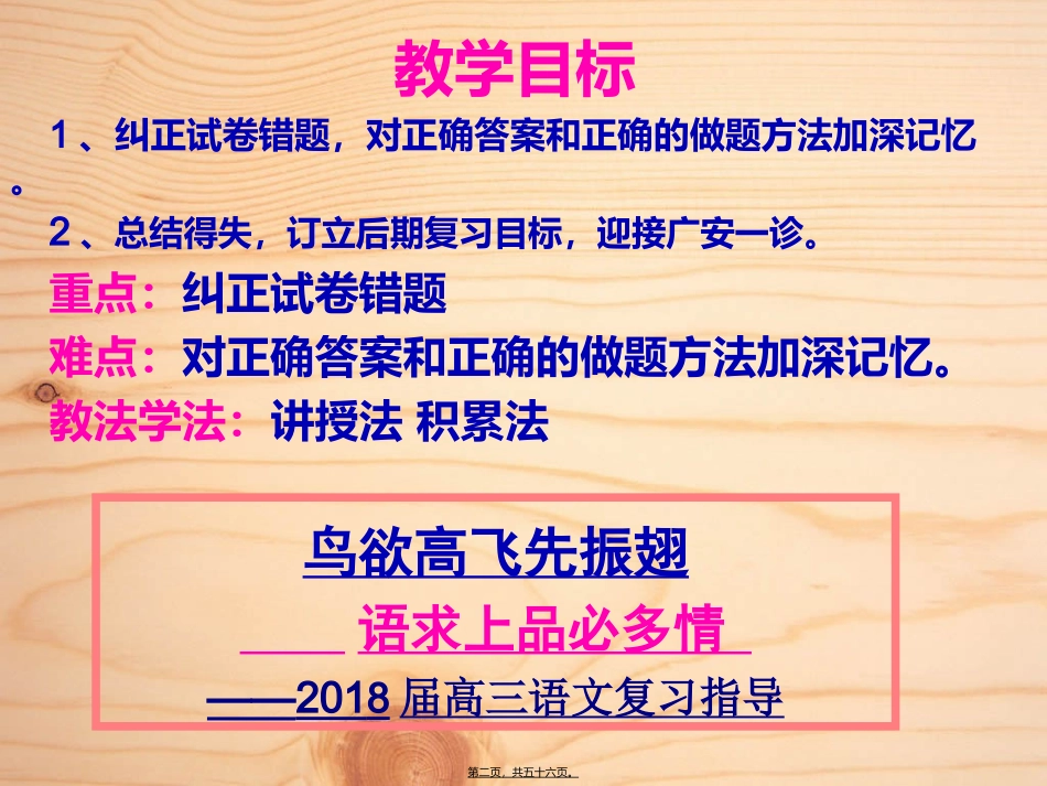 2017成都一诊评讲(射中版本)_第2页