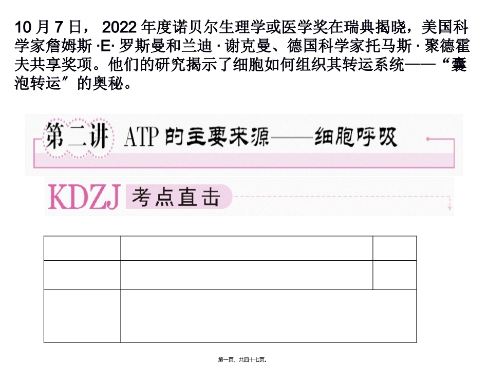 ATP的主要来源—细胞呼吸上课_第1页