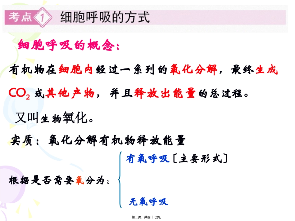 ATP的主要来源—细胞呼吸上课_第2页