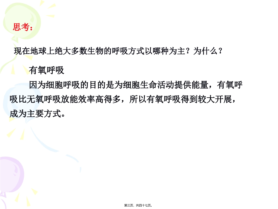 ATP的主要来源—细胞呼吸上课_第3页