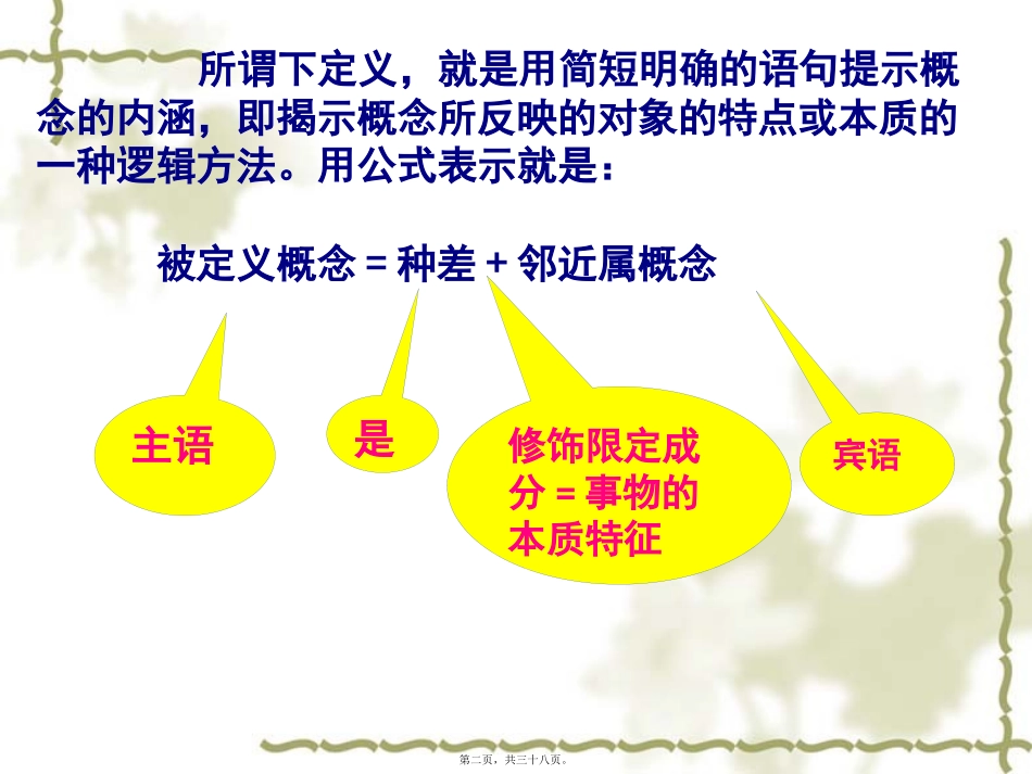 2017届筛选、整合类下定义讲述_第2页