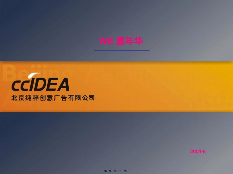 北京WE-House开盘活动推广案_第1页