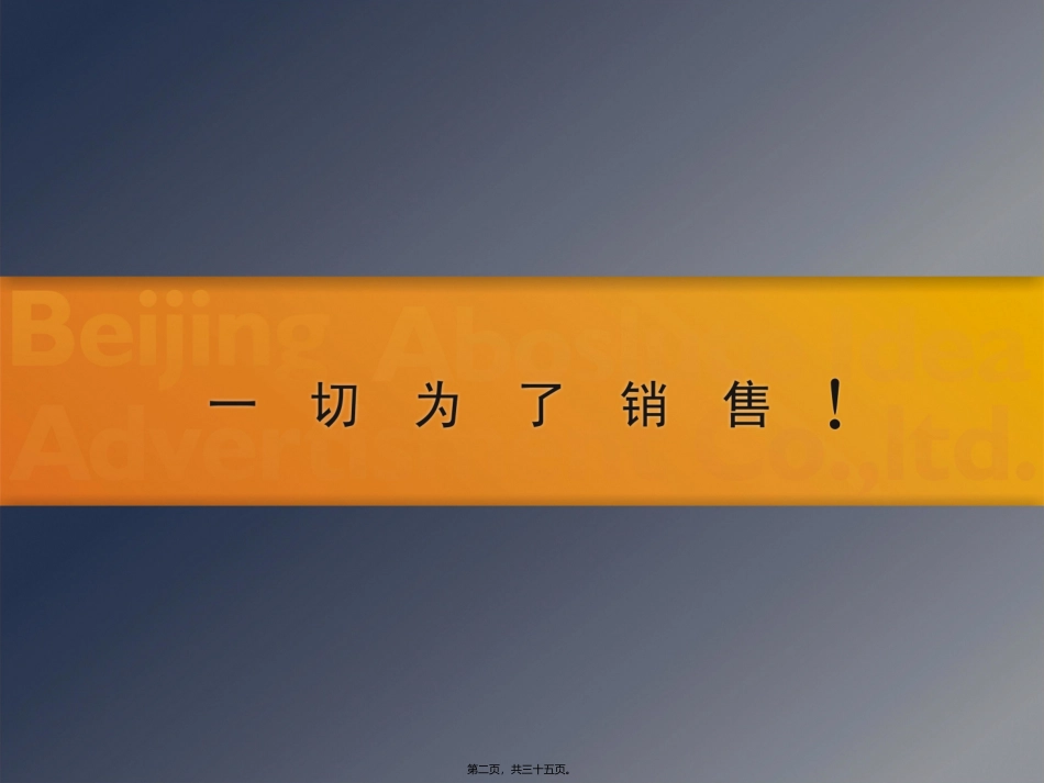 北京WE-House开盘活动推广案_第2页