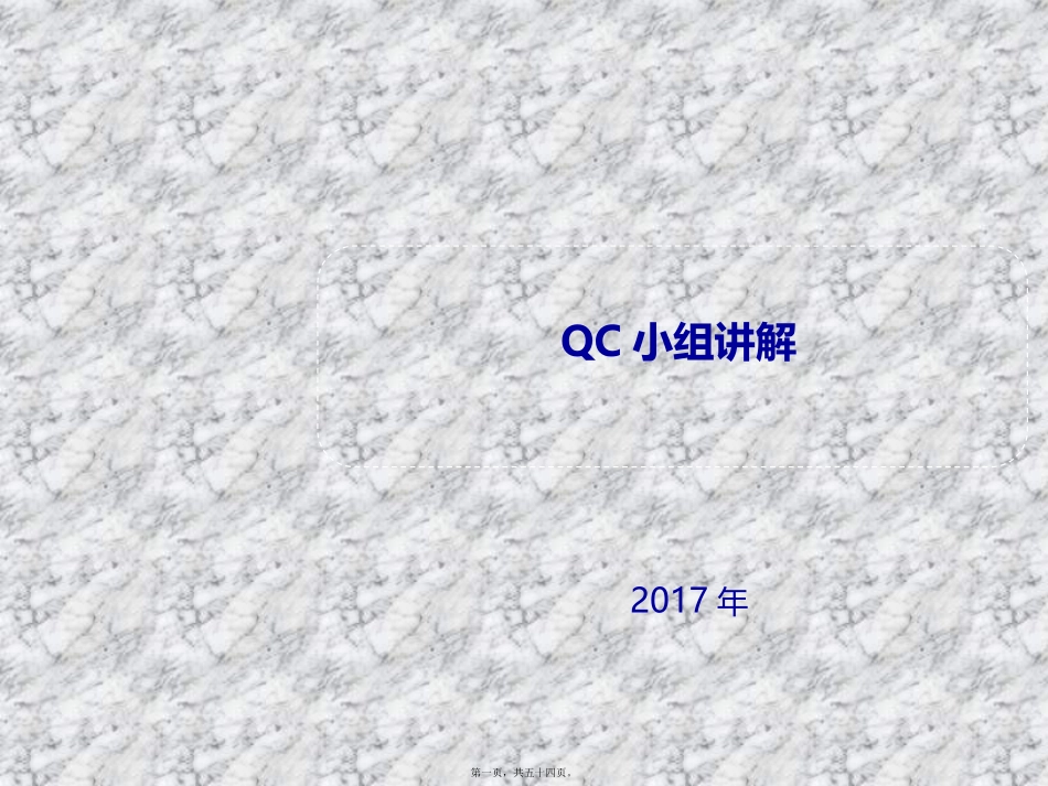QC-活动-指南_第1页