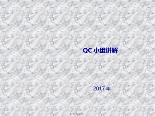 QC-活动-指南