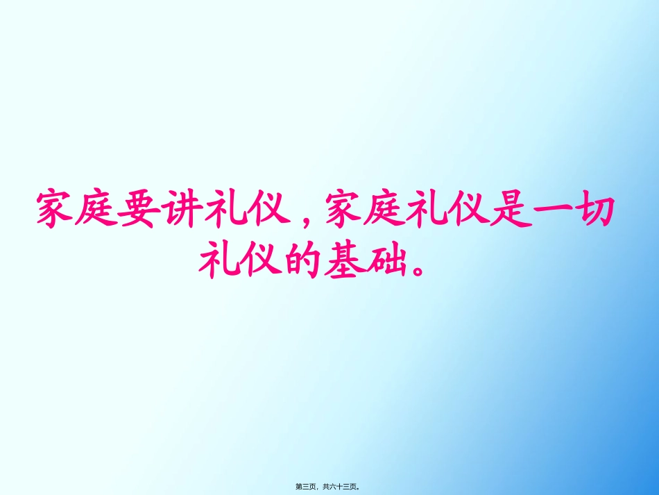 2017礼仪讲座——家庭1_第3页
