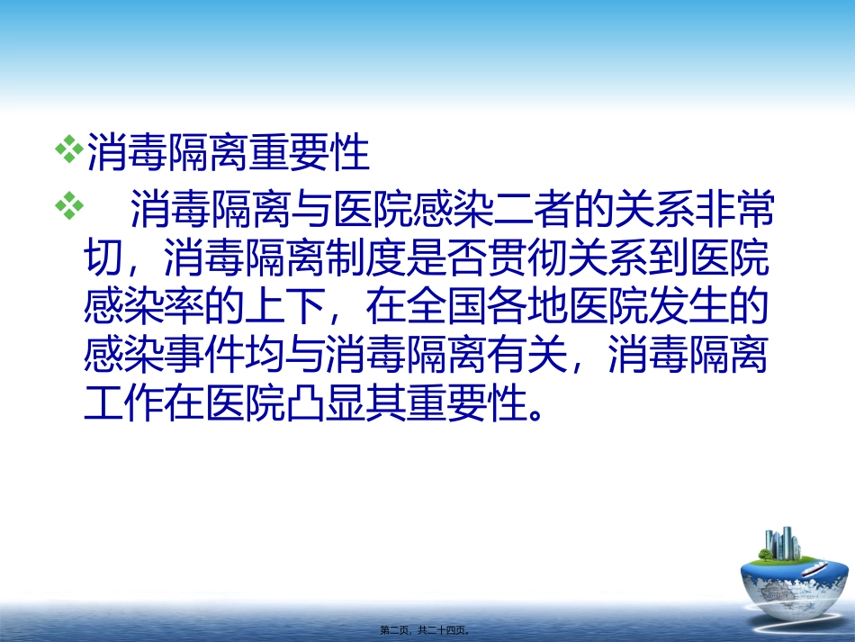 ICU消毒隔离_第2页