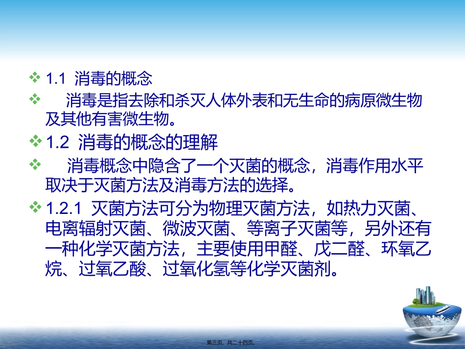 ICU消毒隔离_第3页