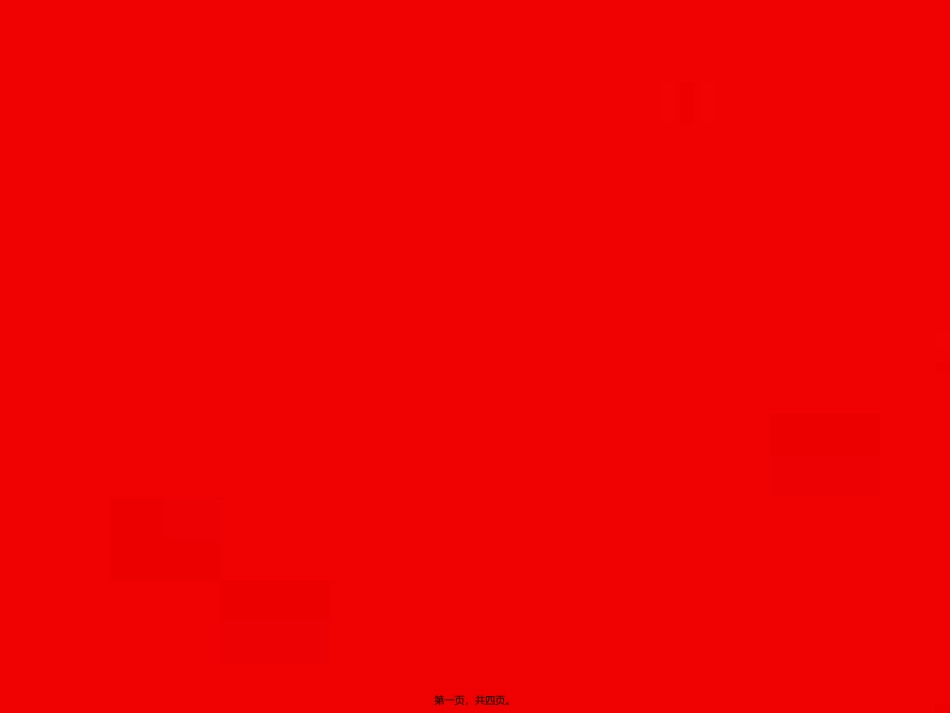 2017年-诚信建设活动_第1页