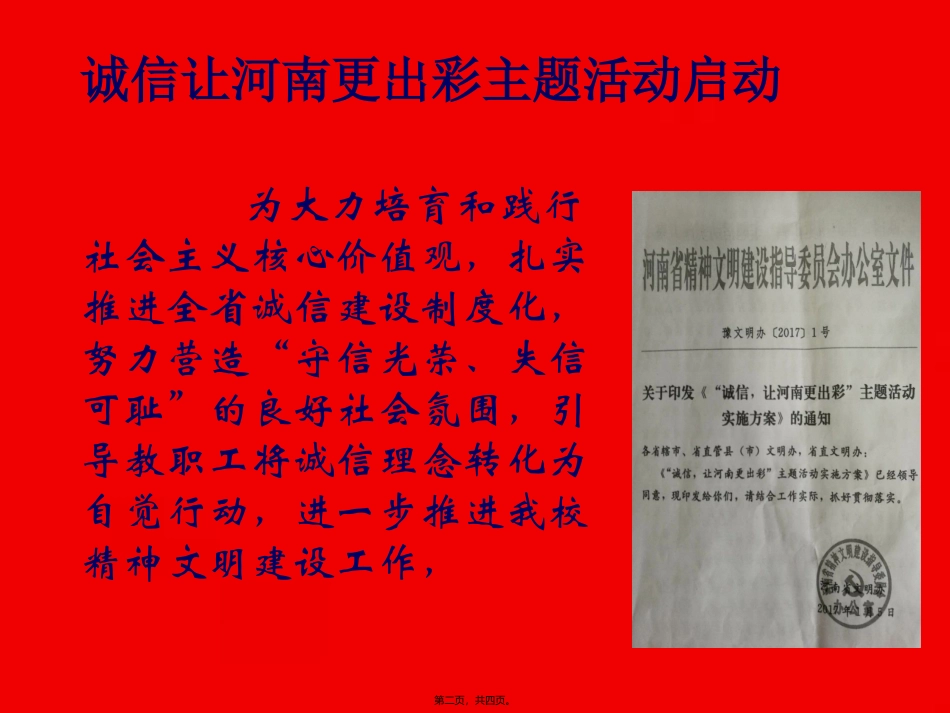 2017年-诚信建设活动_第2页