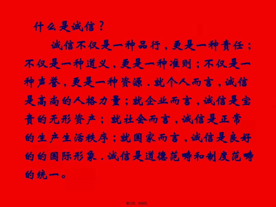 2017年-诚信建设活动_第3页