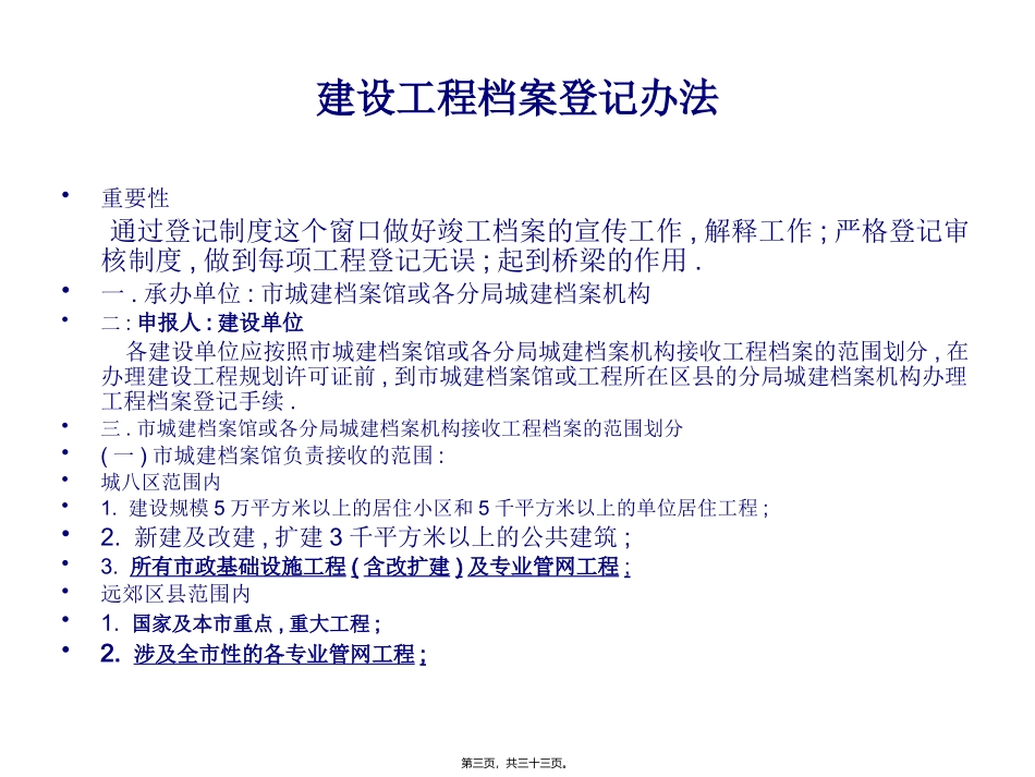 北京城建档案地铁讲稿_第3页