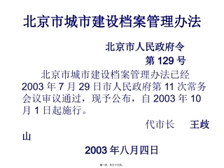 北京城建档案地铁讲稿