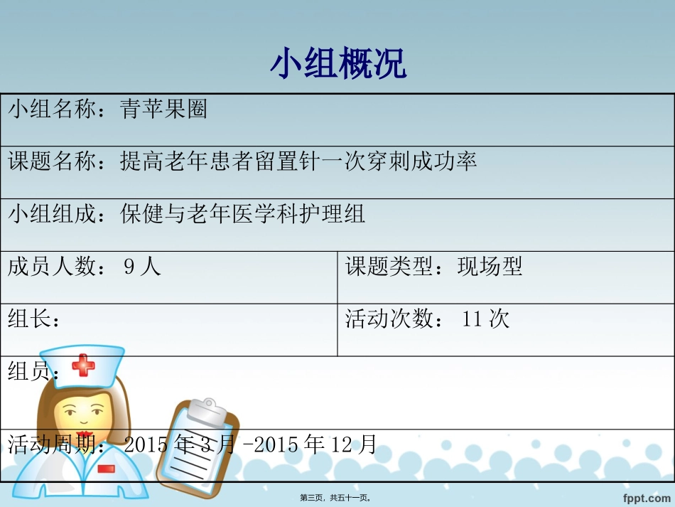 QC提高老年患者静脉留置针一次穿刺成功率_第3页