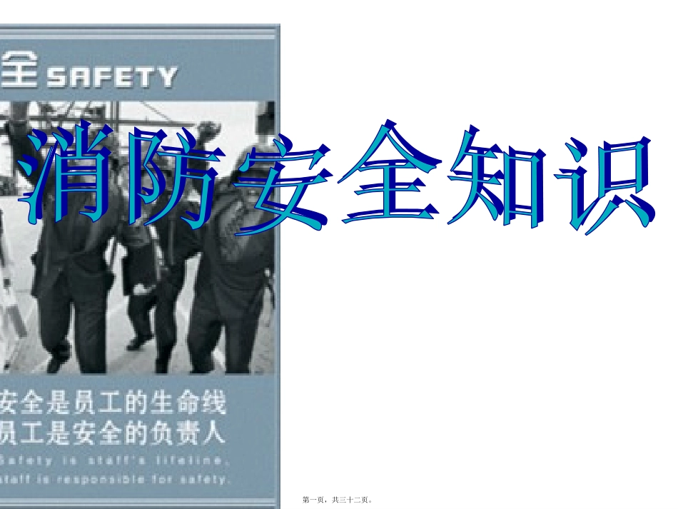 2017年度消防安全知识讲座_第1页