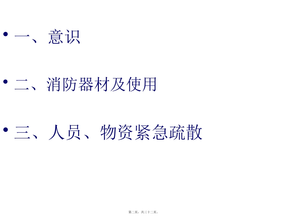 2017年度消防安全知识讲座_第2页